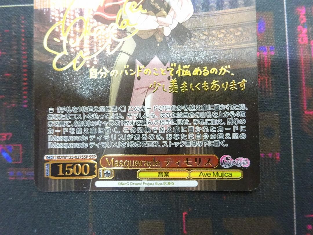 Masquerade ティモリス SSP サイン 44-JY0517-10C