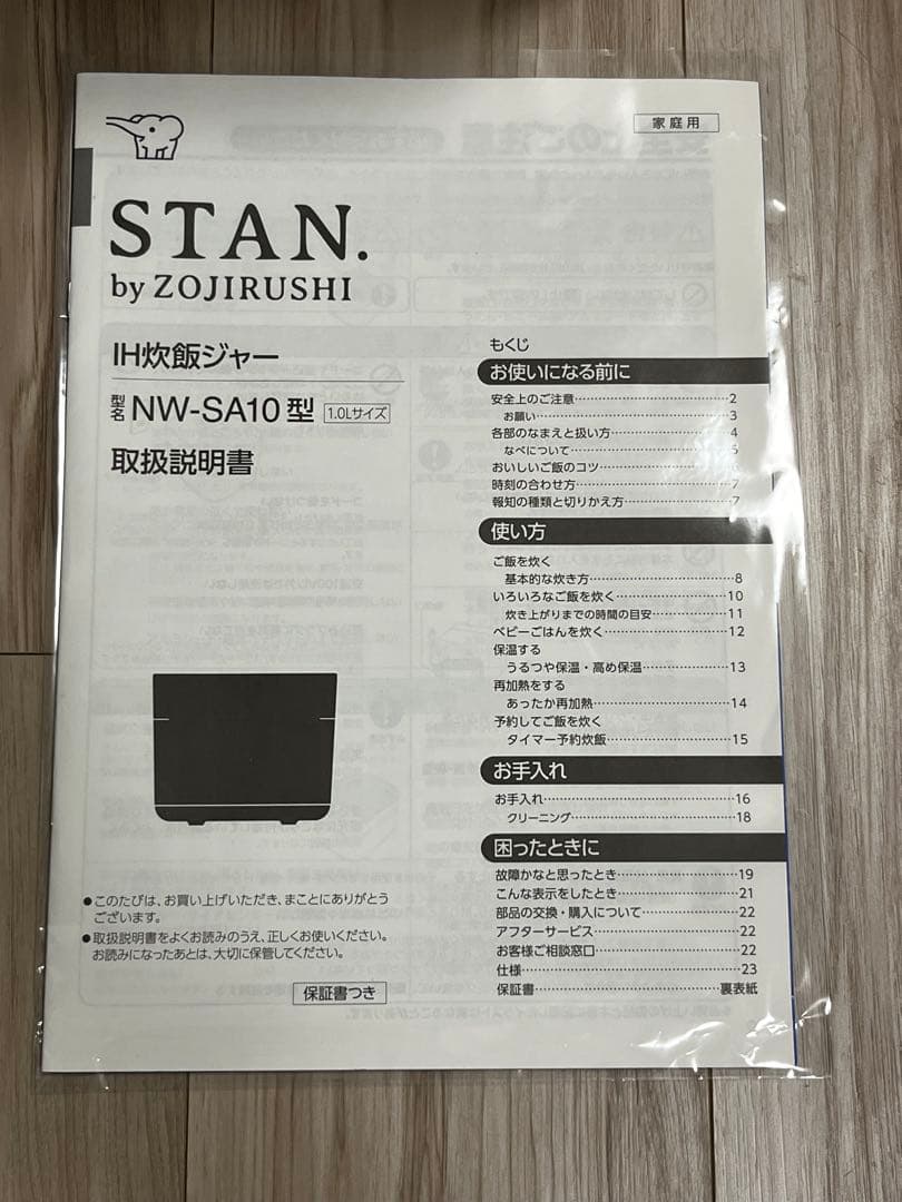 ZOJIRUSHI NW-SA10 5.5合 2021年製