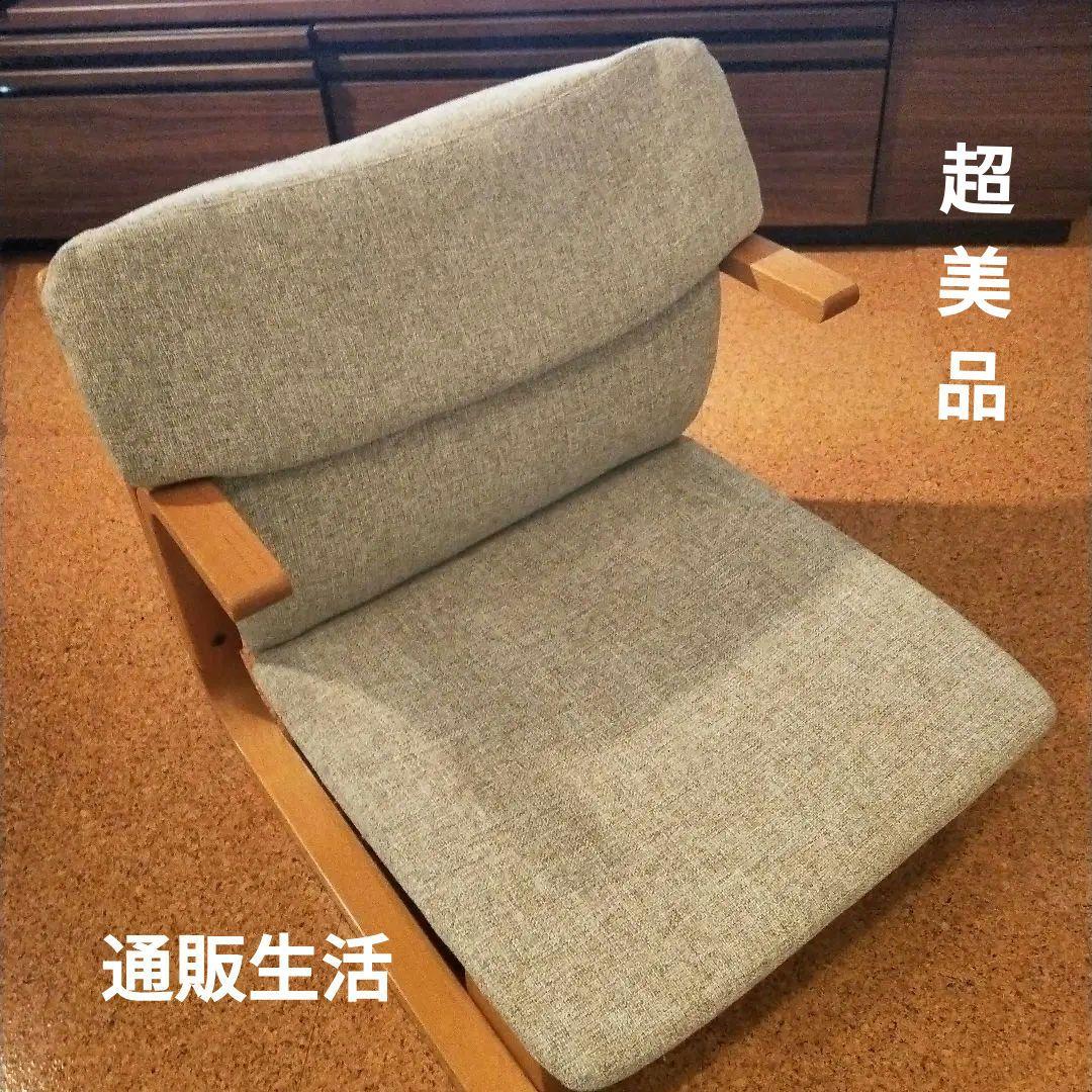 座椅子　一人用　通販生活　超美品