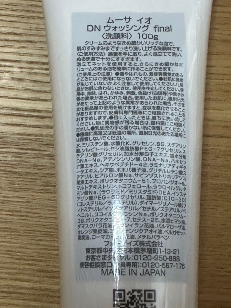 フォーデイズムーサイオ DN スキンケア 4点セット