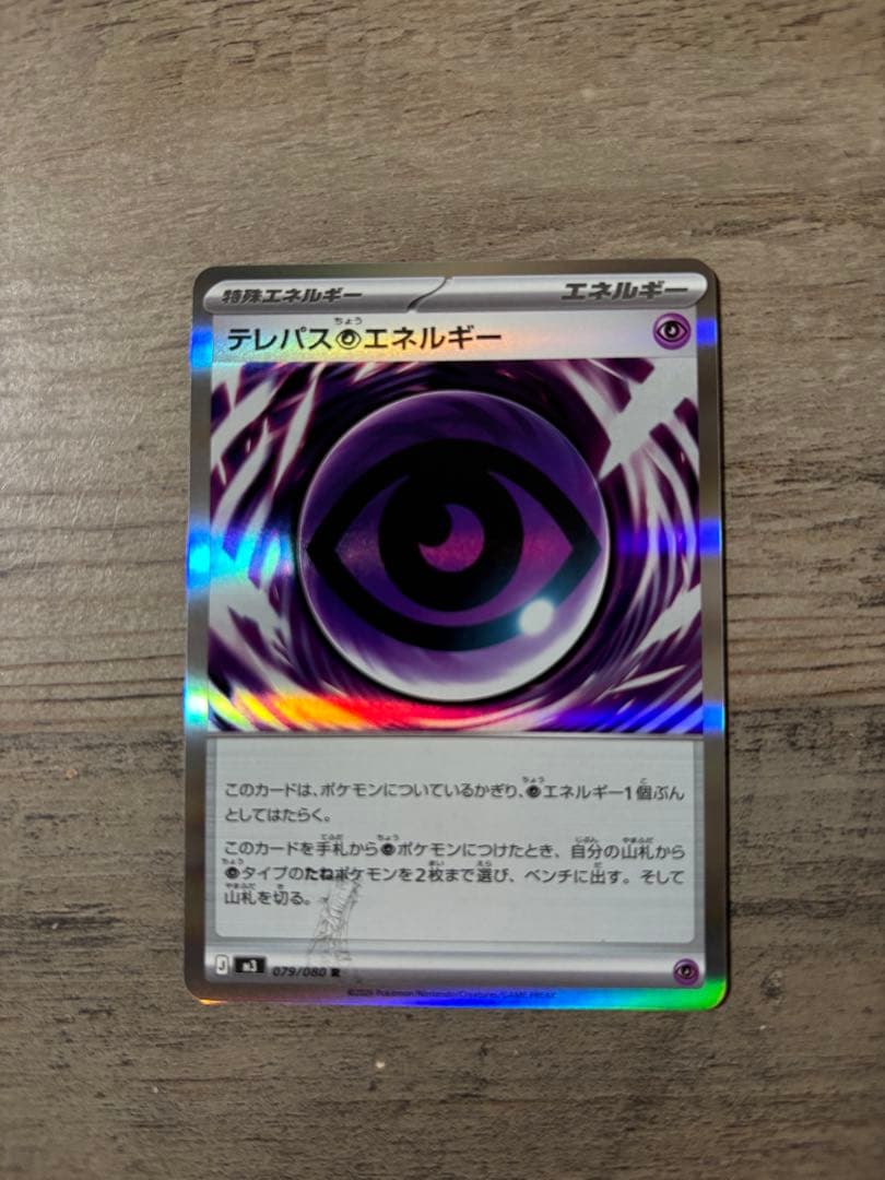 テレパス超エネルギー 079/080R エラーカード