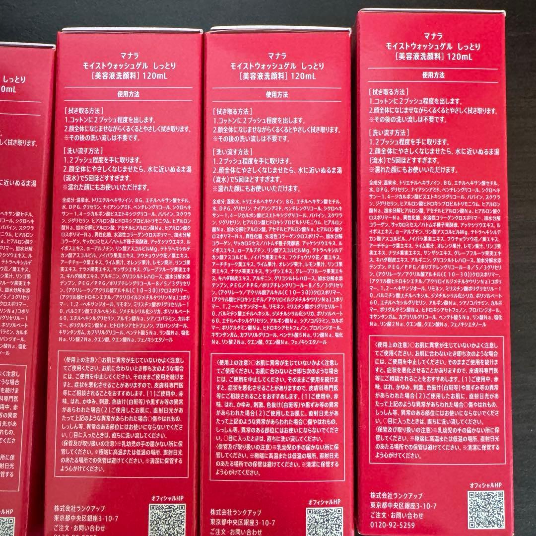 MANARA マナラ　モイストウォッシュジェル　しっとり　120ml 4本