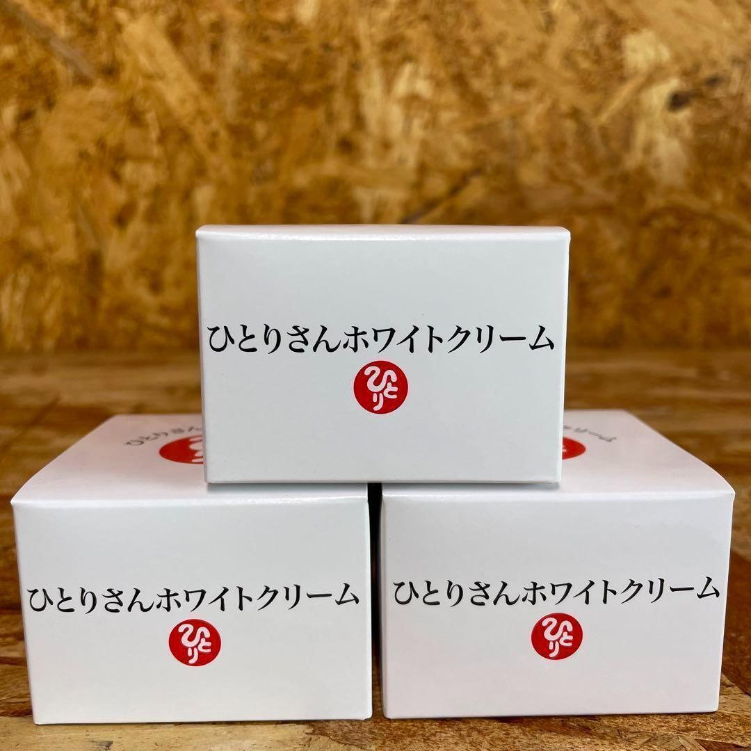 新品未開封【送料無料】銀座まるかん ひとりさんホワイトクリーム　3個セット