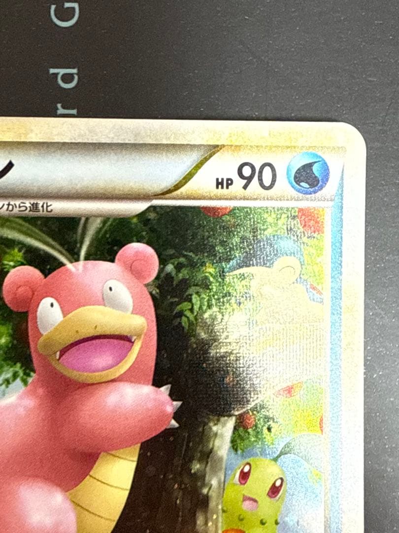 ポケモンカードゲーム ヤドン ヤドラン(ドミノピザプロモカード)