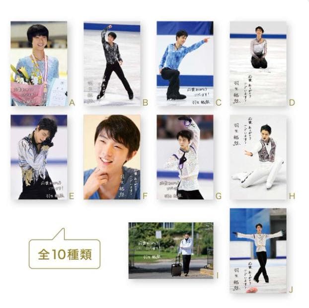 羽生結弦展 アクリルマグネット