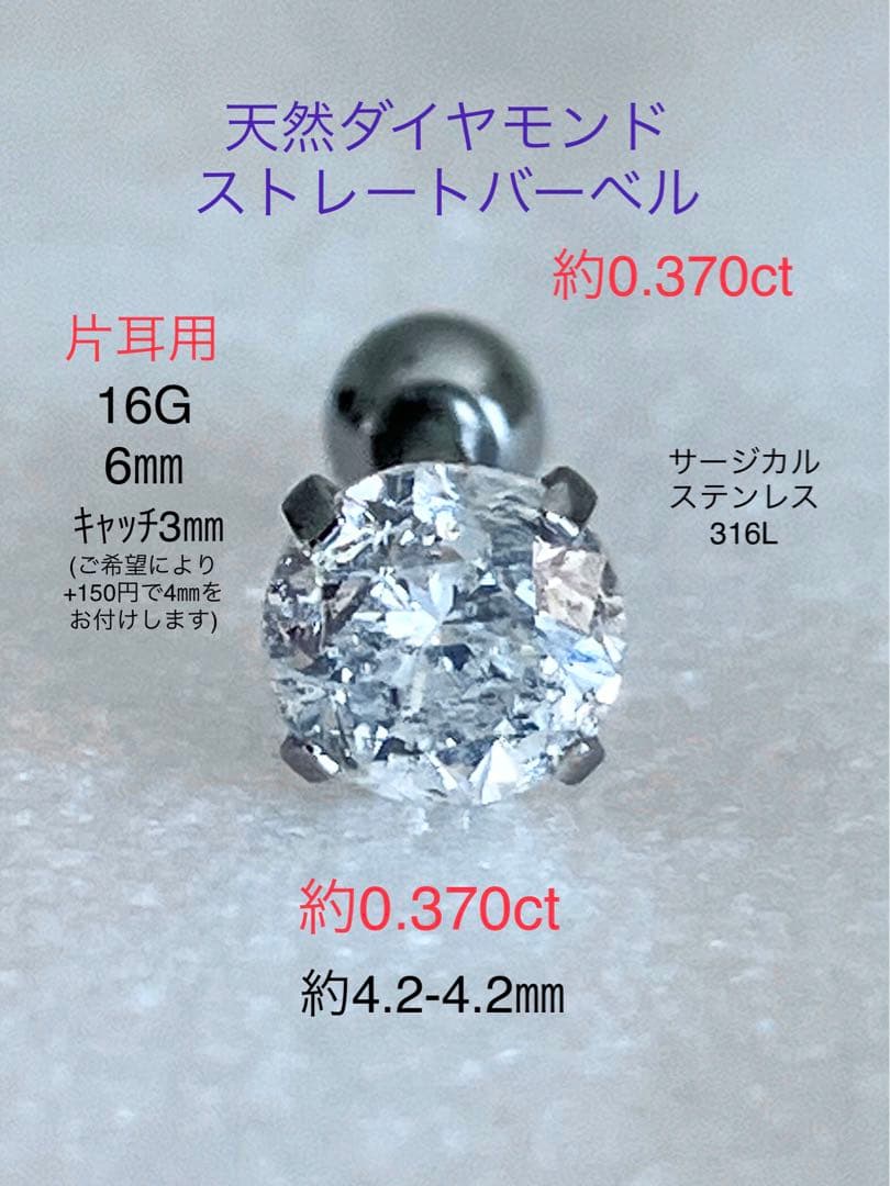 天然ダイヤモンド 約0.370ct 立爪バーベル 片耳用 SUS316L 訳あり