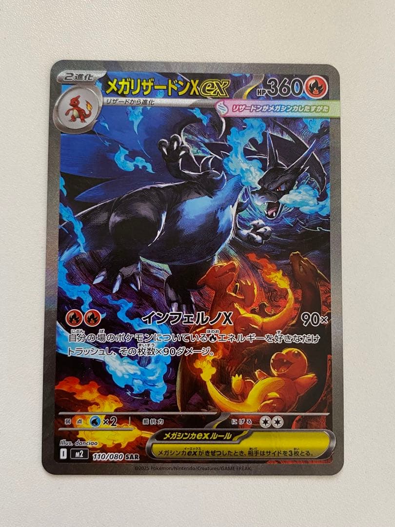 メガリザードンX ex sar インフェルノX 即日発送