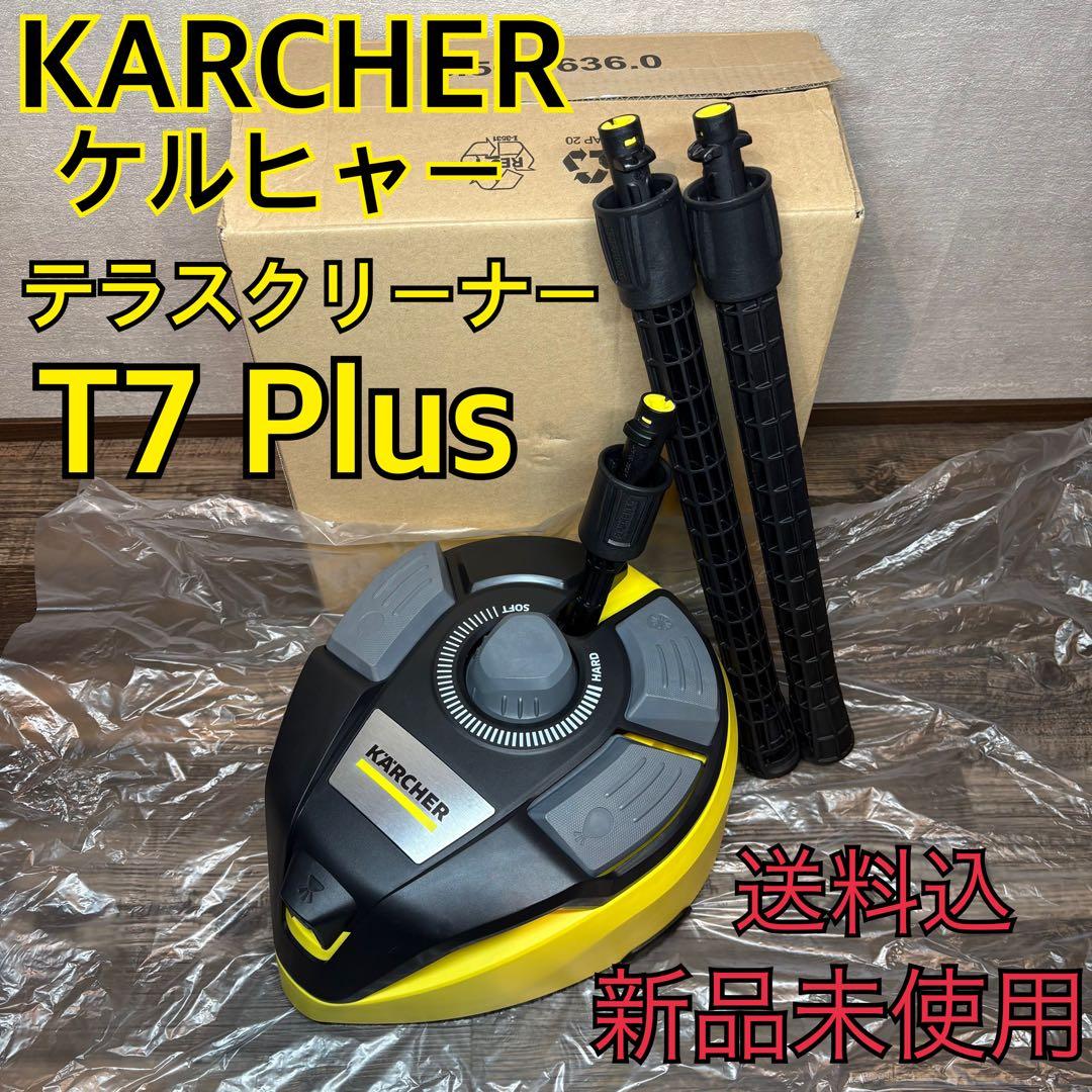 KARCHER ケルヒャー テラスクリーナー T7 Plus K5 付属品