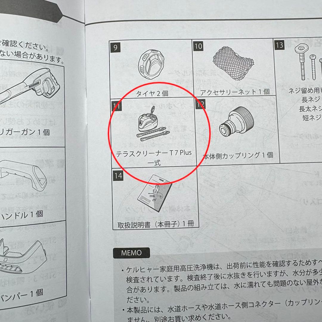 KARCHER ケルヒャー テラスクリーナー T7 Plus K5 付属品