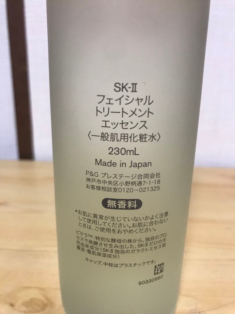 SK-II フェイシャルトリートメントエッセンス 230mL