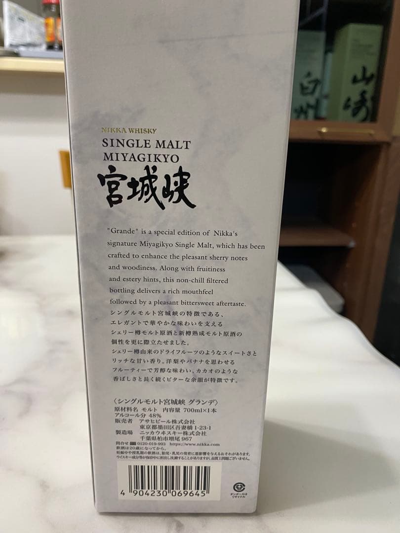 シングルモルト宮城峡限定品