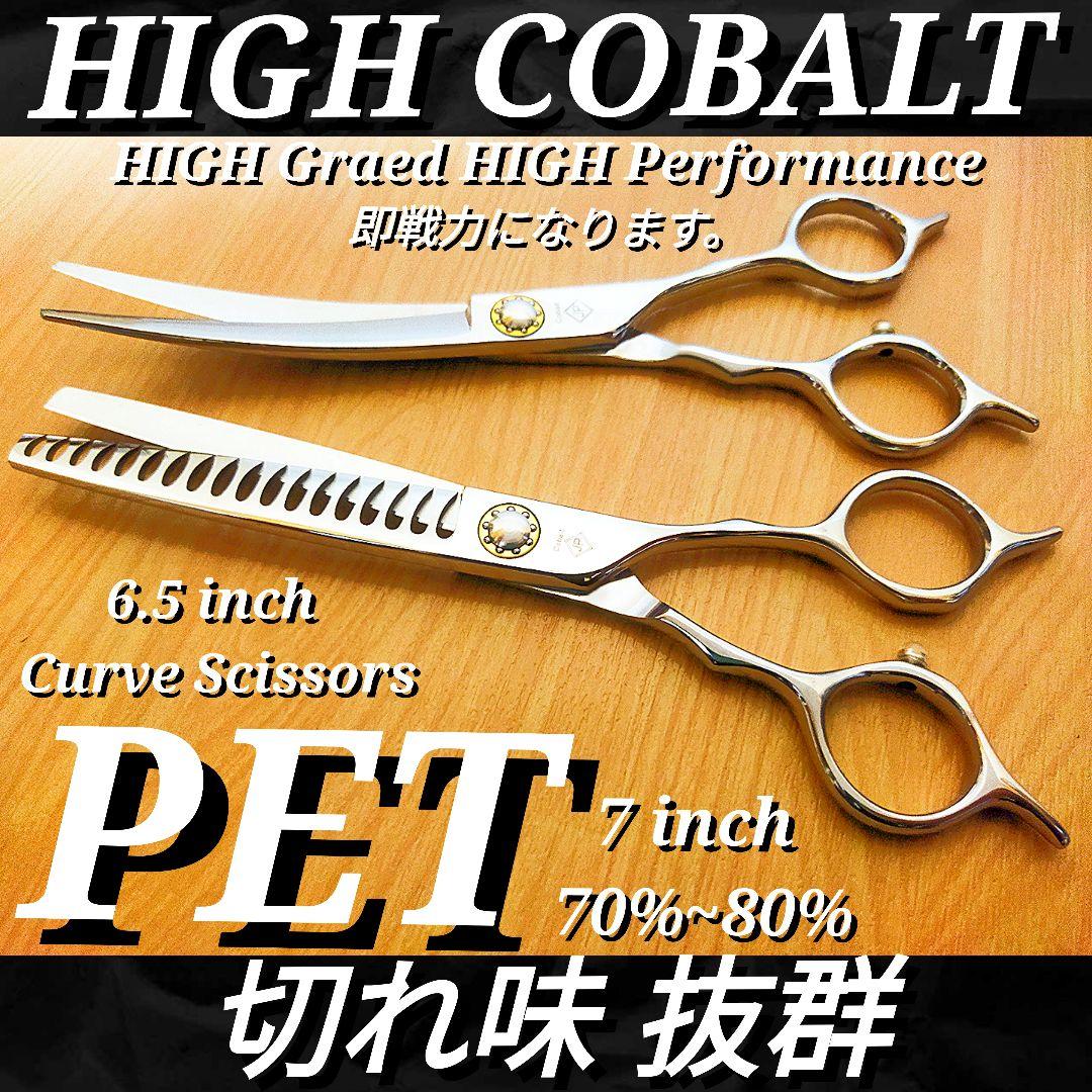 切れ味抜群プロ仕様カーブシザーブレンダーブレンディングトリマートリミング犬ペット