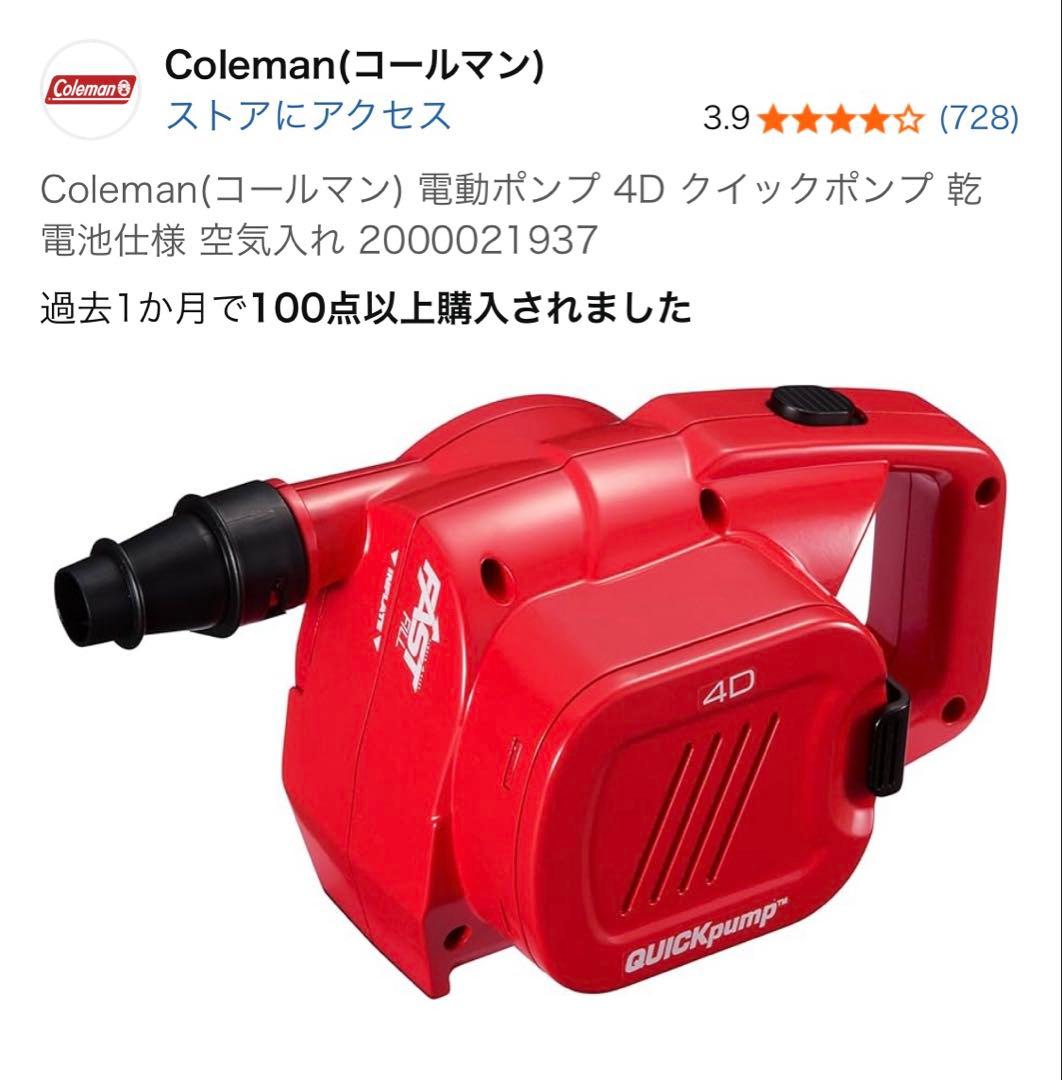 コールマン コンフォートエアーマットレス&クイックポンプ