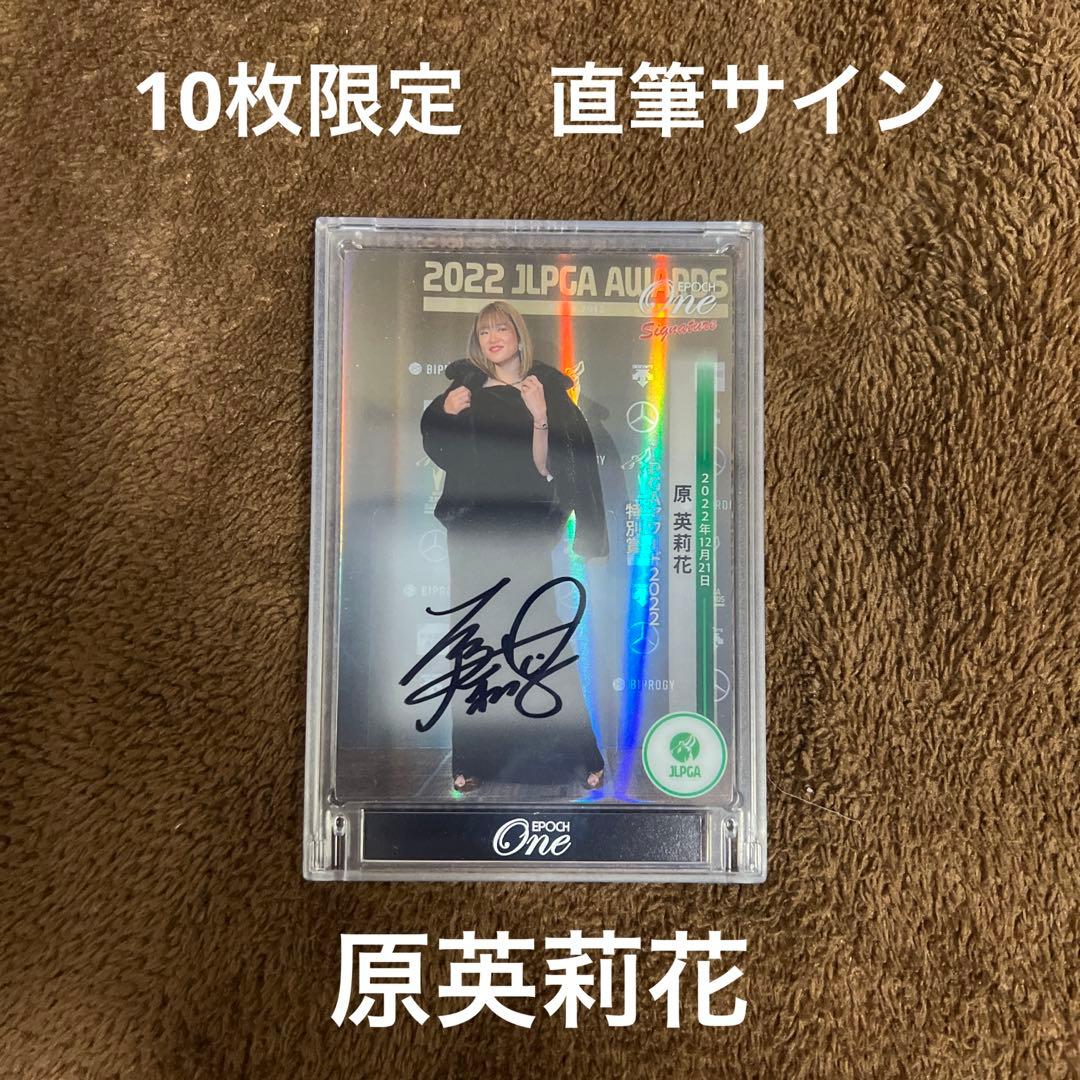 原英莉花　直筆サイン　10枚限定