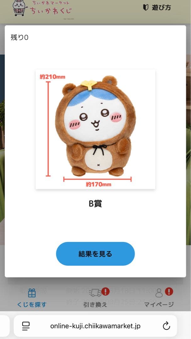 値下げあり！【ちいかわ】たぬきだもん一番くじ 3点セット B賞C賞