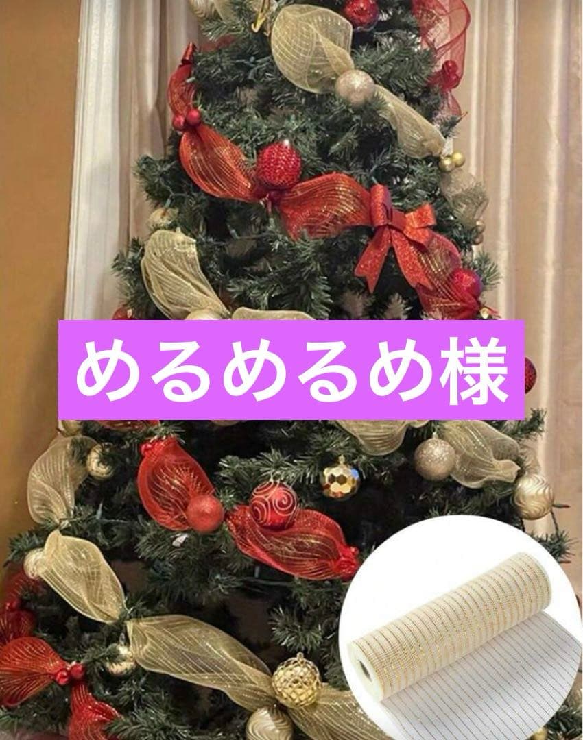 ゴールド装飾用リボン