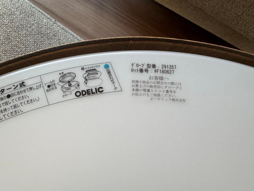 ODELIC シーリングライト OL291357 円形 ウォールナット