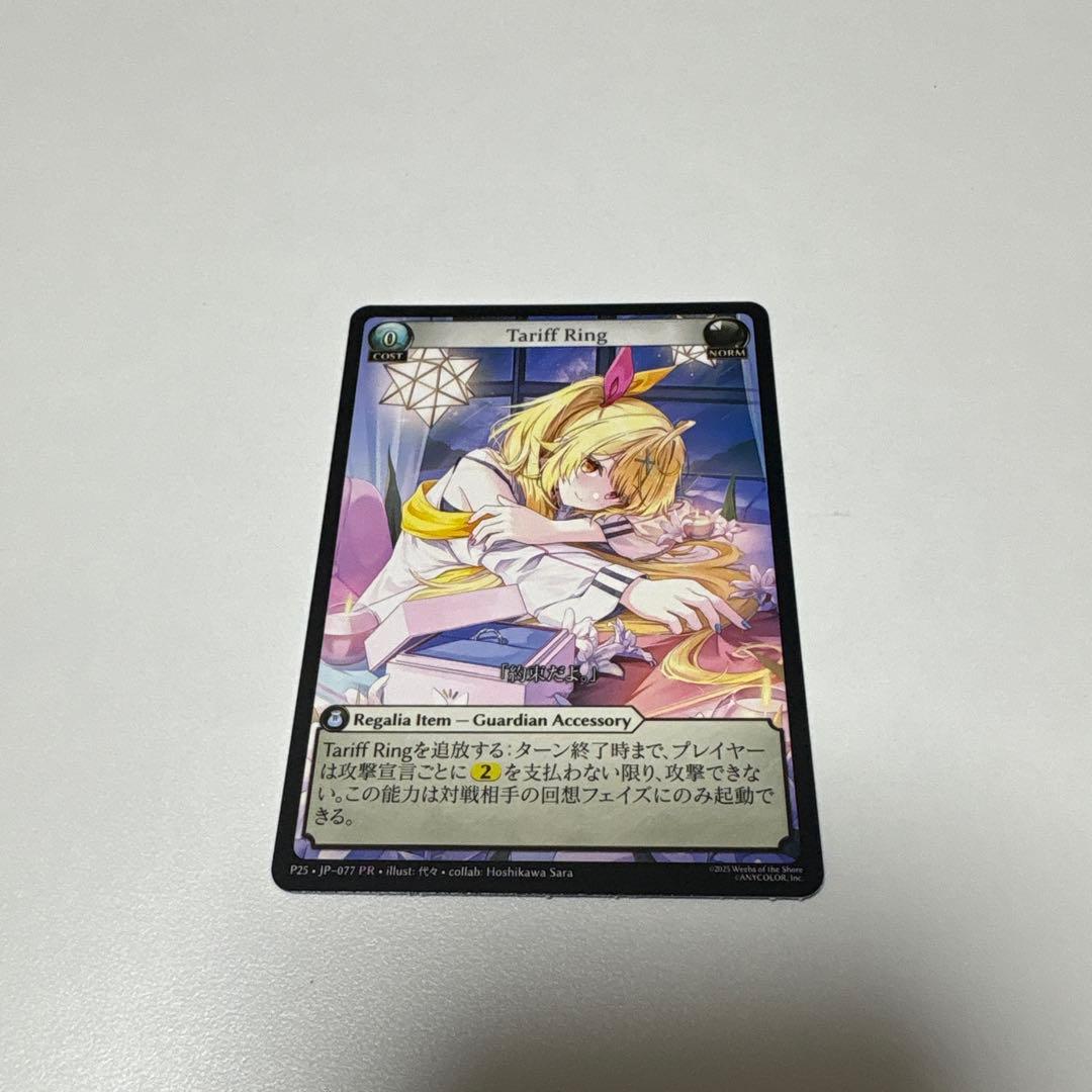 Tariff Ring　星川サラコラボ　grand archive