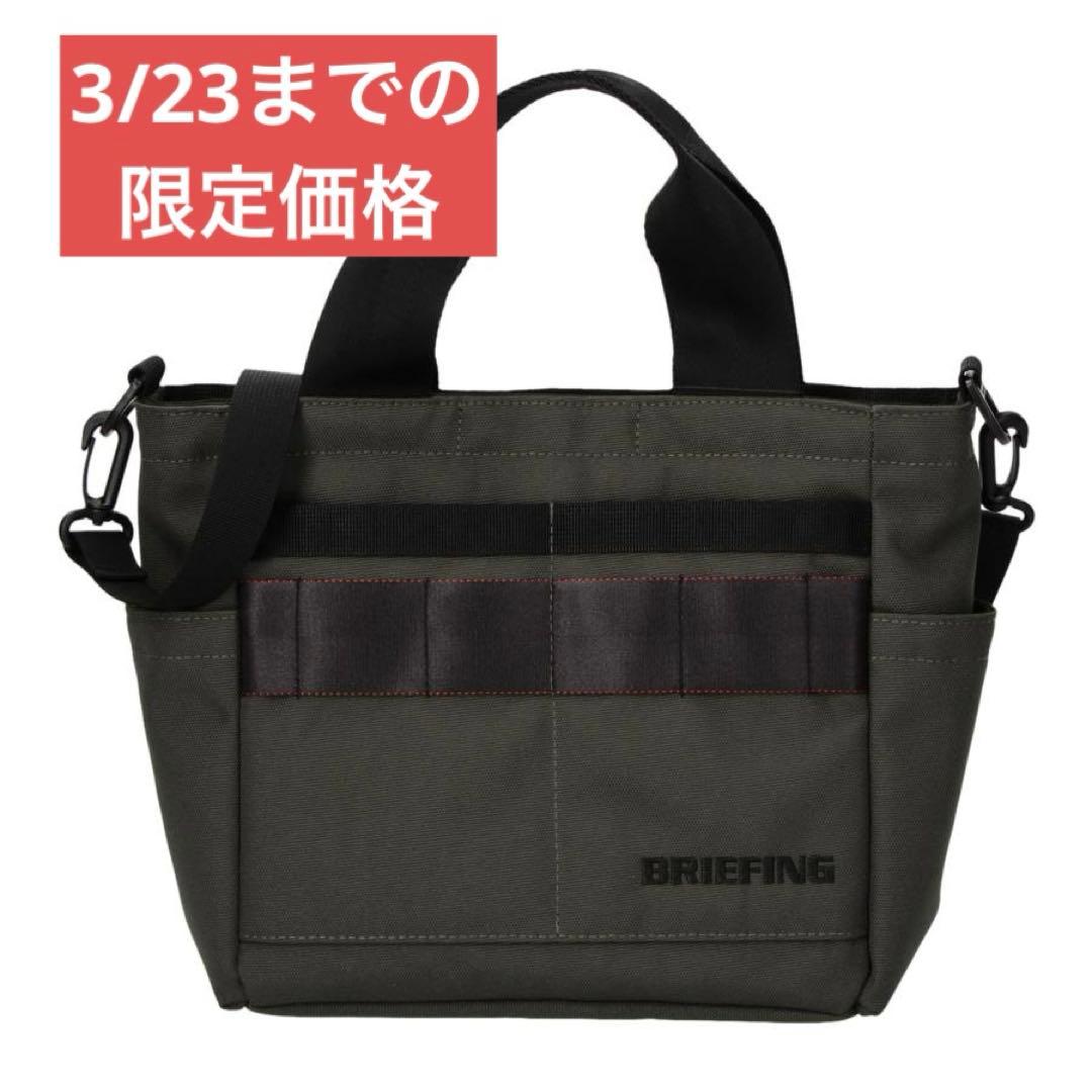 【新品未使用】BRIEFING ブリーフィングゴルフ カートバッグ チャコール