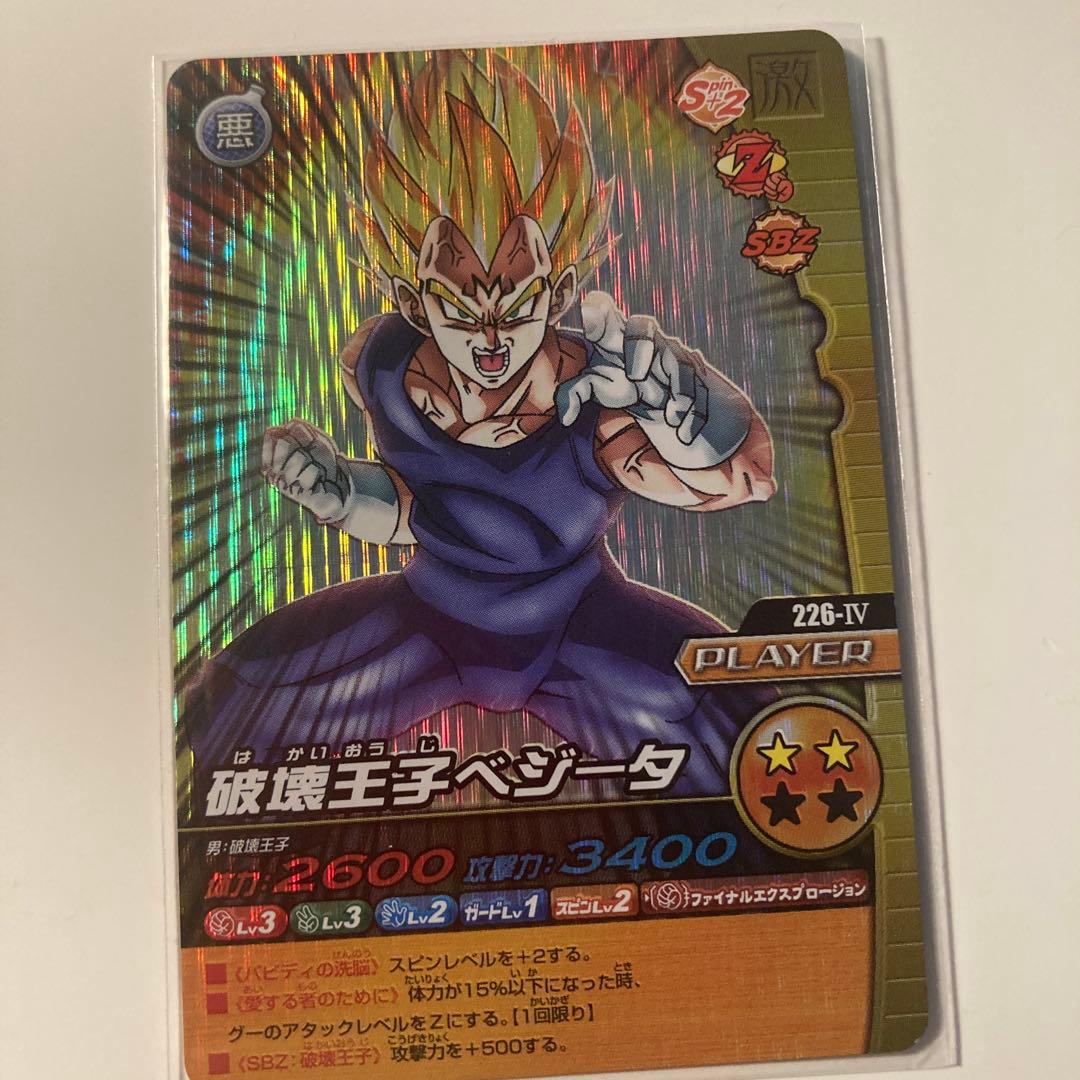 破壊王子ベジータ トレーディングカード