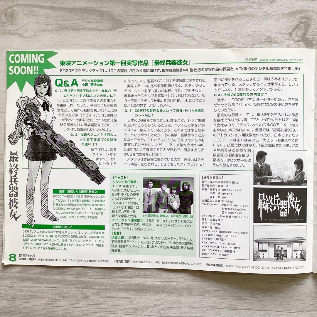 【超希少】金色のガッシュベル‼︎ メカバルカンの来襲 東映 社内報 金色のガッシュ