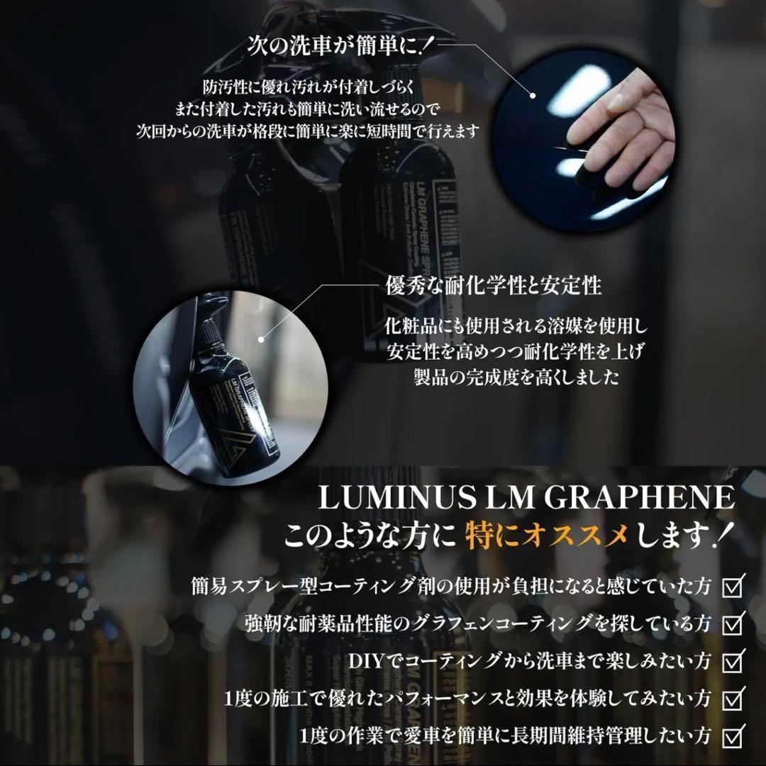 ルミナス LM GRAPHENE SP PRO LM グラフェンスプレープロ