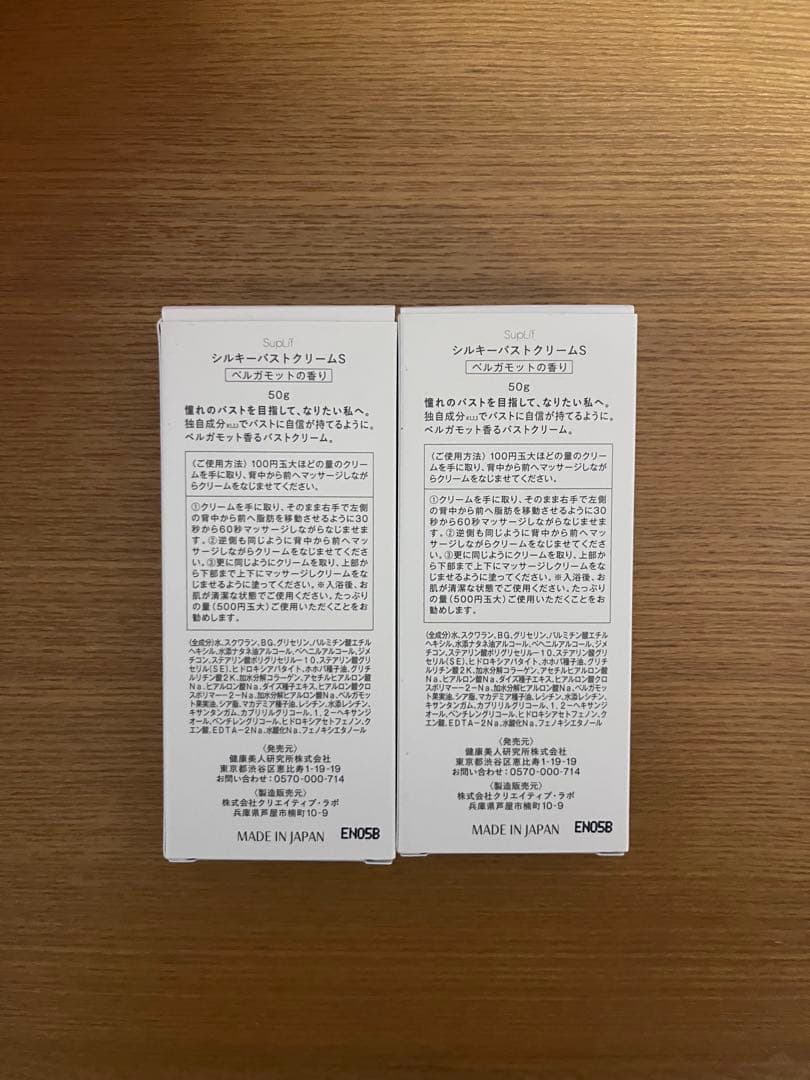 ミルキーバストクリーム2個