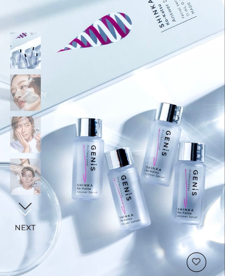 GENiS Answer Serum 44mL (4本セット)