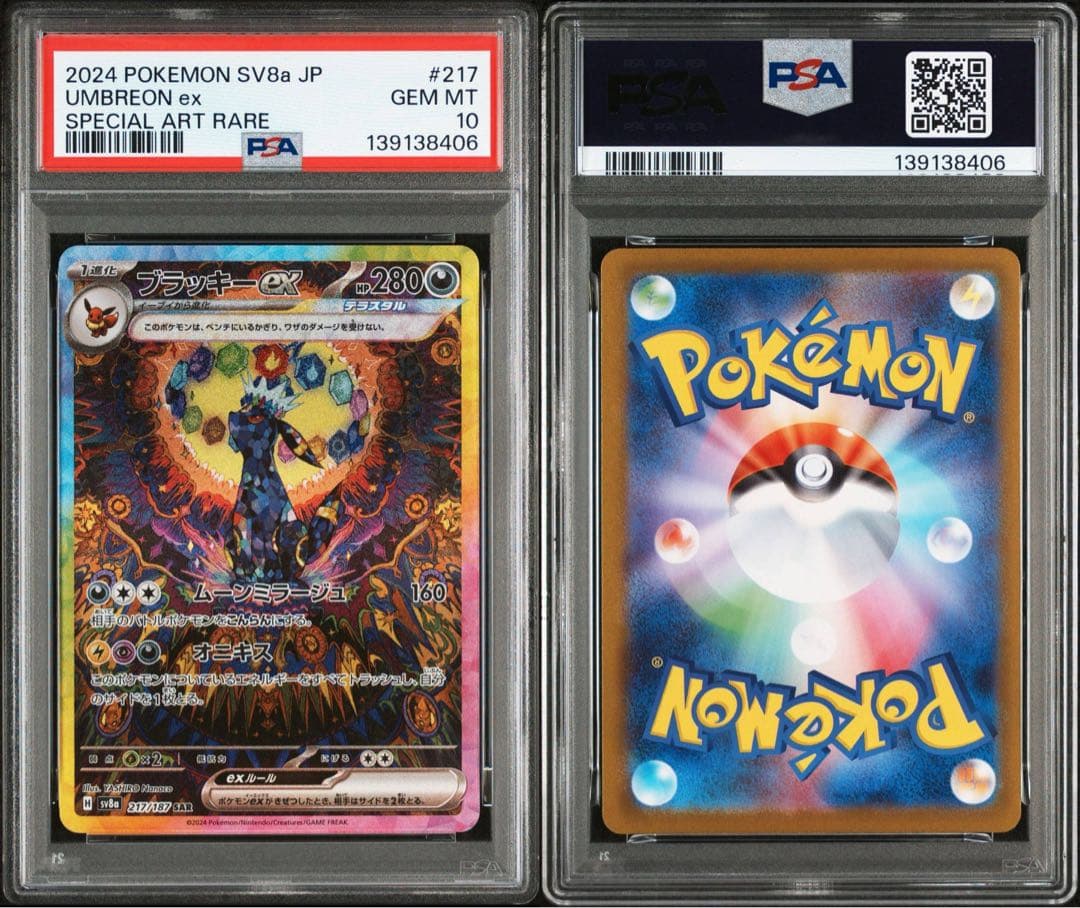 【PSA10】 ブラッキー ex SAR テラスタルフェス