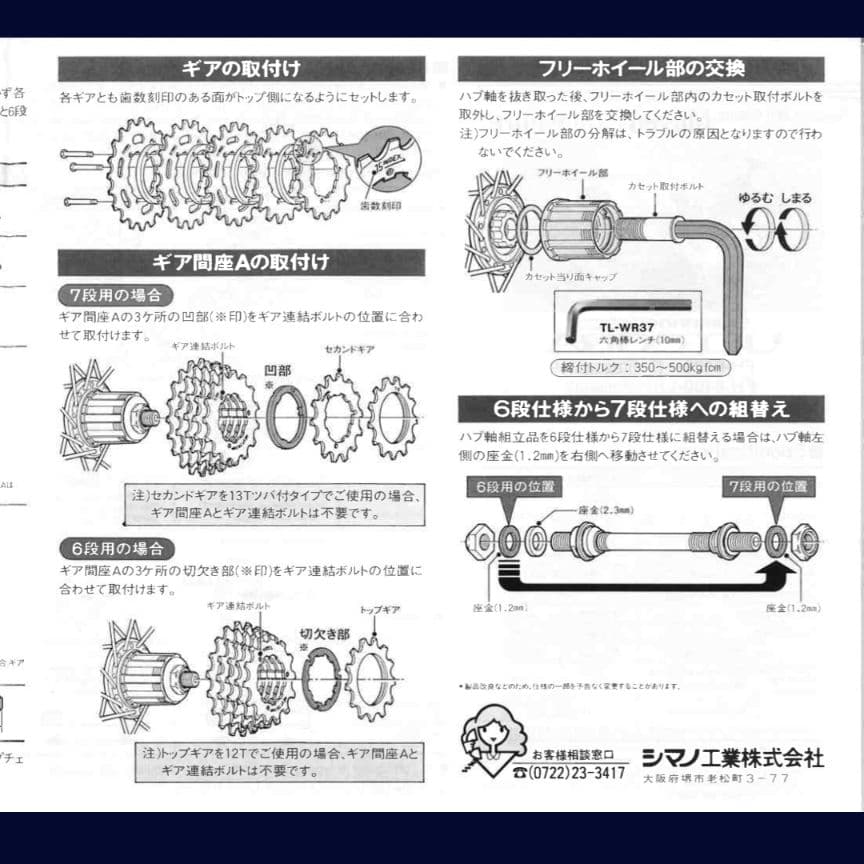 FH-6400 & HB-6400 600EX Ultegra アルテグラ7速