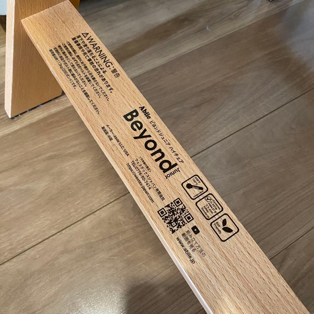 【美品】ビヨンドジュニア　ハイチェア　ベビーチェア　キッズチェア