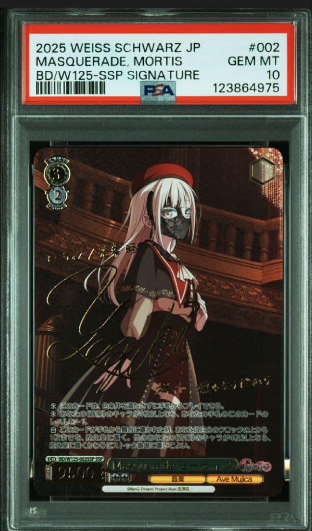 【PSA10】Masquerade モーティス SSP サイン