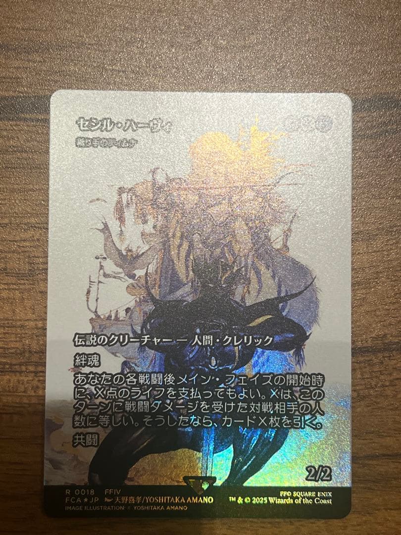 MTG ファイナルファンタジー　FF セシル・ハーヴィ　継承史　foil