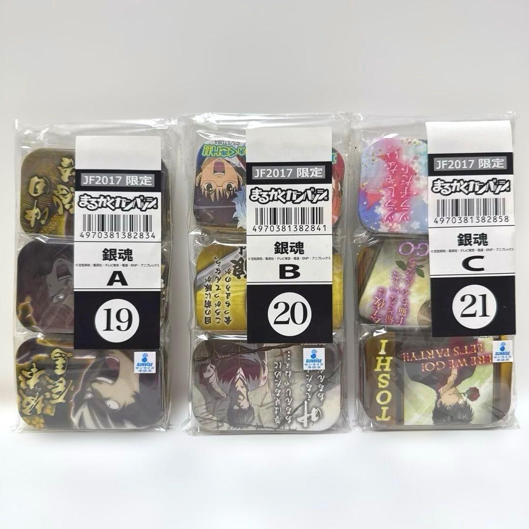 【希少】 銀魂 JF 2017 限定 缶バッジ ジャンプフェスタ 銀時 桂 高杉