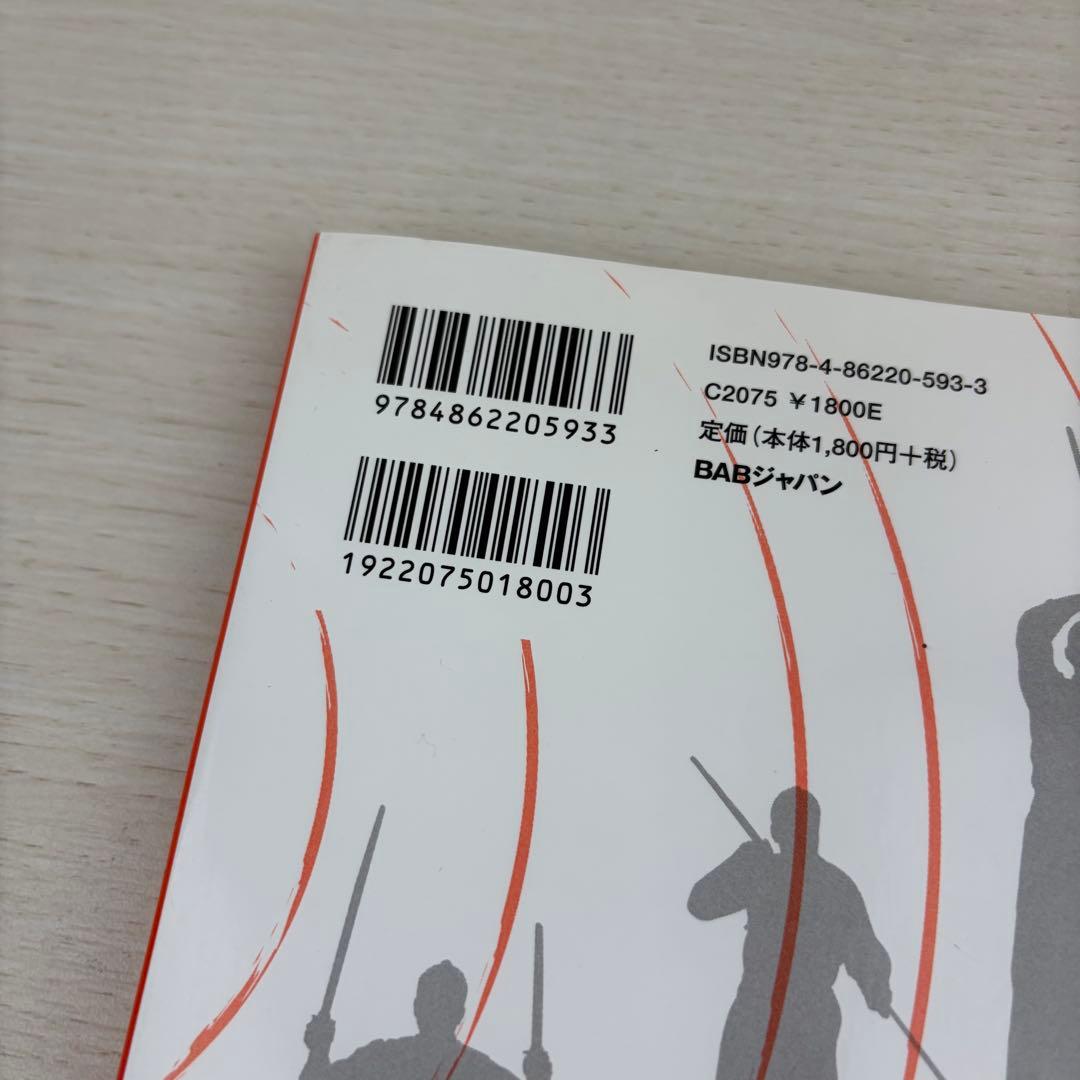 天真正伝香取神刀流 いにしえより武の郷に家伝されし精妙なる技法群
