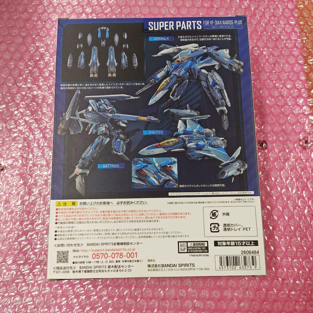 【中古品】DX超合金VF-31AXカイロスプラスとセット品