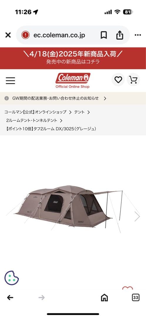Coleman 2ルームテント DX/3025 グレー