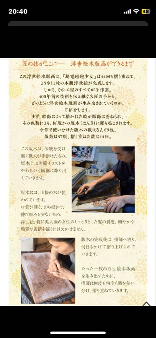 浮世絵木版画『超電磁砲少女 御坂美琴』