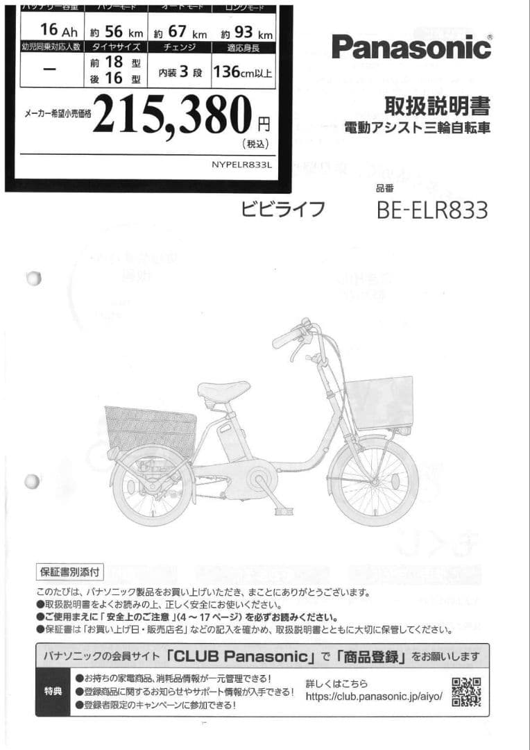 電動アシスト三輪車ビビライフ　 グレー　 新品同様　特別セール！あなたはラッキー