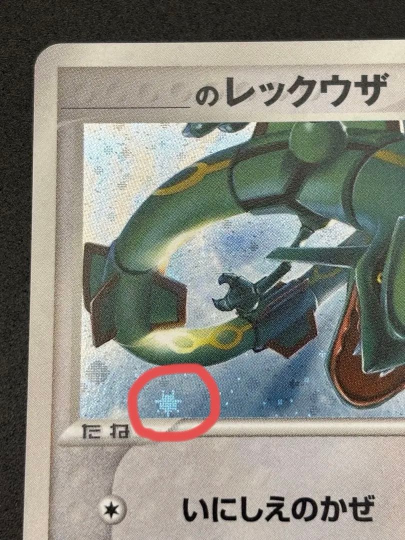 ⚡️値下げ！！⚡️【極美品　激レア　星型ホロ】プレイヤーズプロモ継続特典