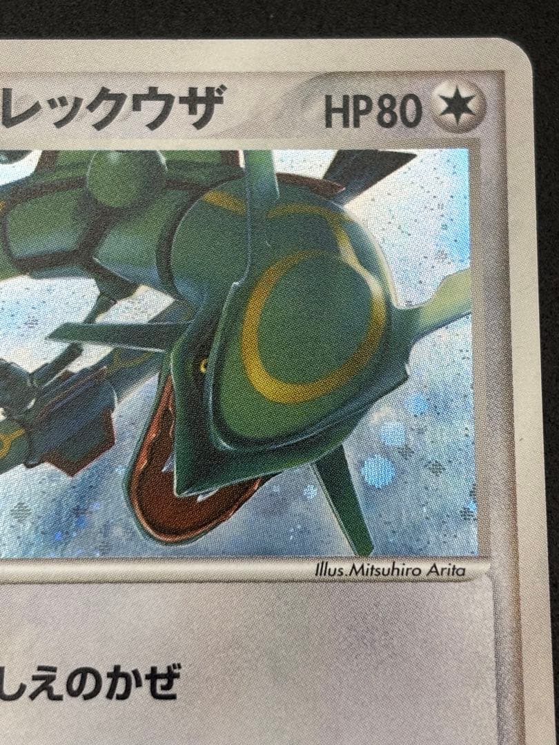 ⚡️値下げ！！⚡️【極美品　激レア　星型ホロ】プレイヤーズプロモ継続特典