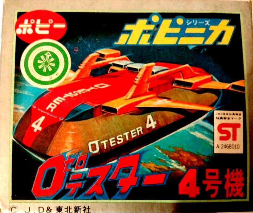 【セット売り】超合金ポピニカ　1973年放送 ゼロテスター1,2,3,4号機