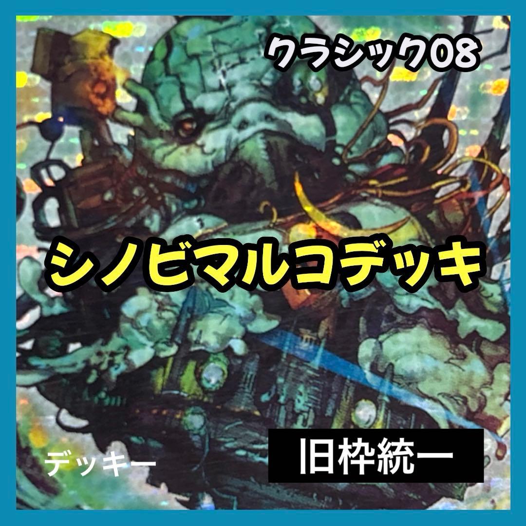 デュエルマスターズ クラシックデッキ【旧枠統一】No.359 シノビマルコ