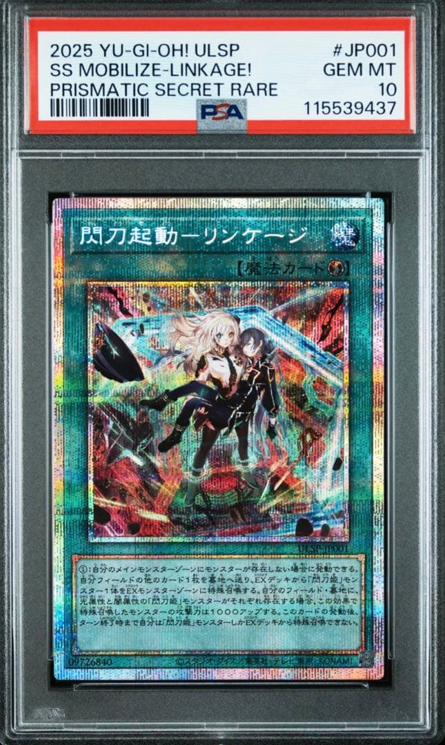 【PSA10】遊戯王 閃刀起動リンケージ プリシク
