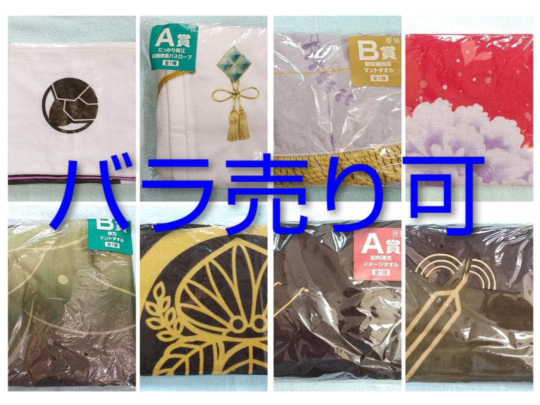 みんなのくじ 刀剣乱舞 タオルの陣 ８点 岩融青江蛍丸一期前田歌仙加州松井
