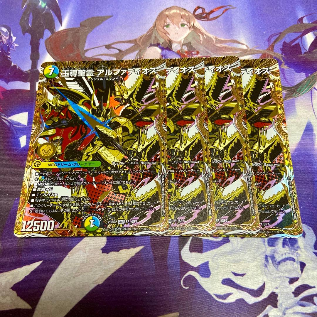 王導精霊 アルファディオス 4枚 シークレット アルカディアスの書