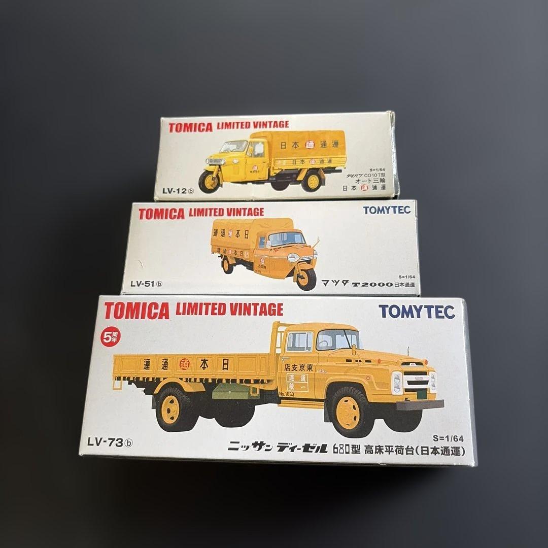 トミカリミテッドビンテージ 日本通運3台セット