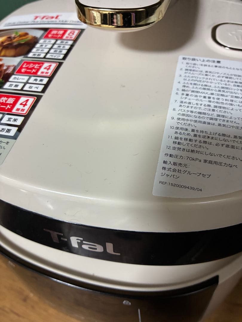 ティファール 電気圧力鍋