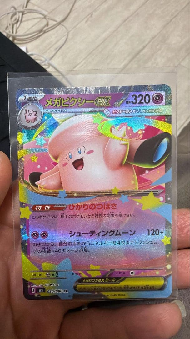 メガピクシーEX ポケモンカード