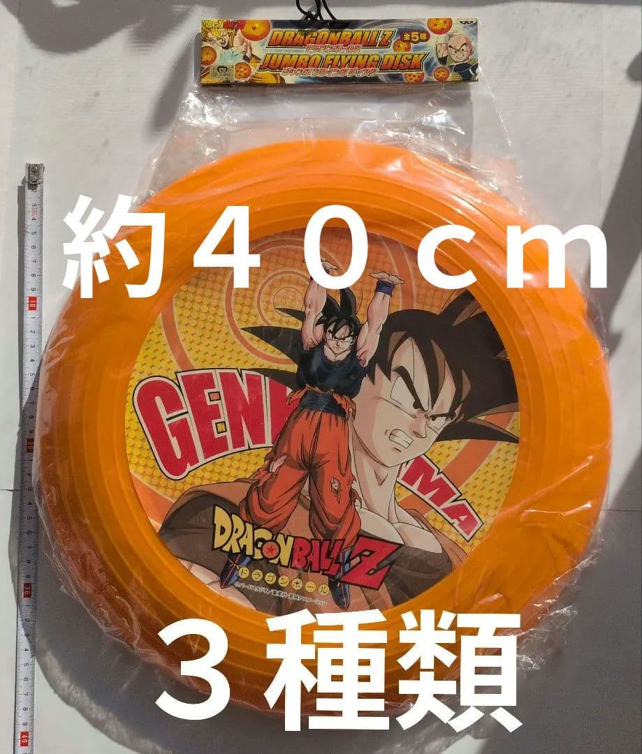 ドラゴンボールZ　ジャンボ フライング ディスク